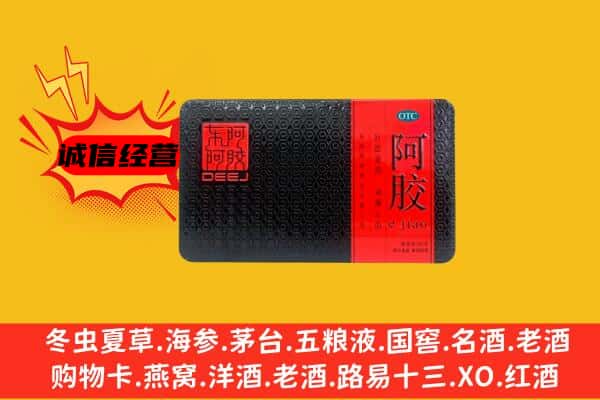 那曲申扎县回收阿胶