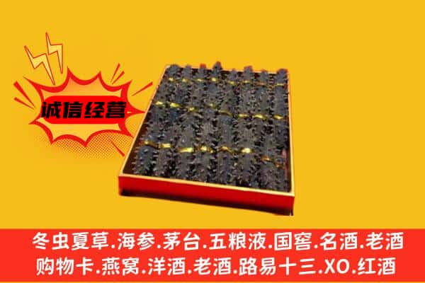 那曲申扎县回收海参