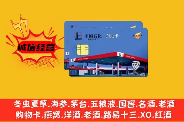 那曲申扎县回收加油卡