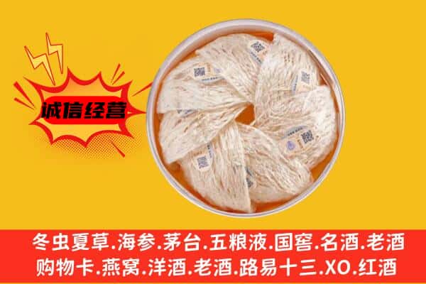 那曲申扎县回收燕窝