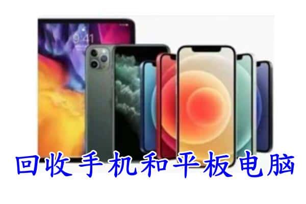 那曲申扎县回收手机